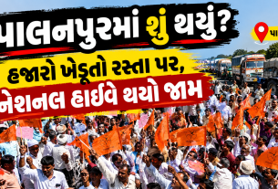 Palanpur Farmers Protest: Massive Farmers Uprising! 5 મોટા અપડેટ્સ, નેશનલ હાઈવે પર ચક્કાજામ
