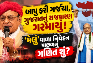 Shankersinh Vaghela Statement: ‘મેલું’ નિવેદન, 2027 પહેલાં બાપુનું મોટું રાજકીય ગણિત શું?
