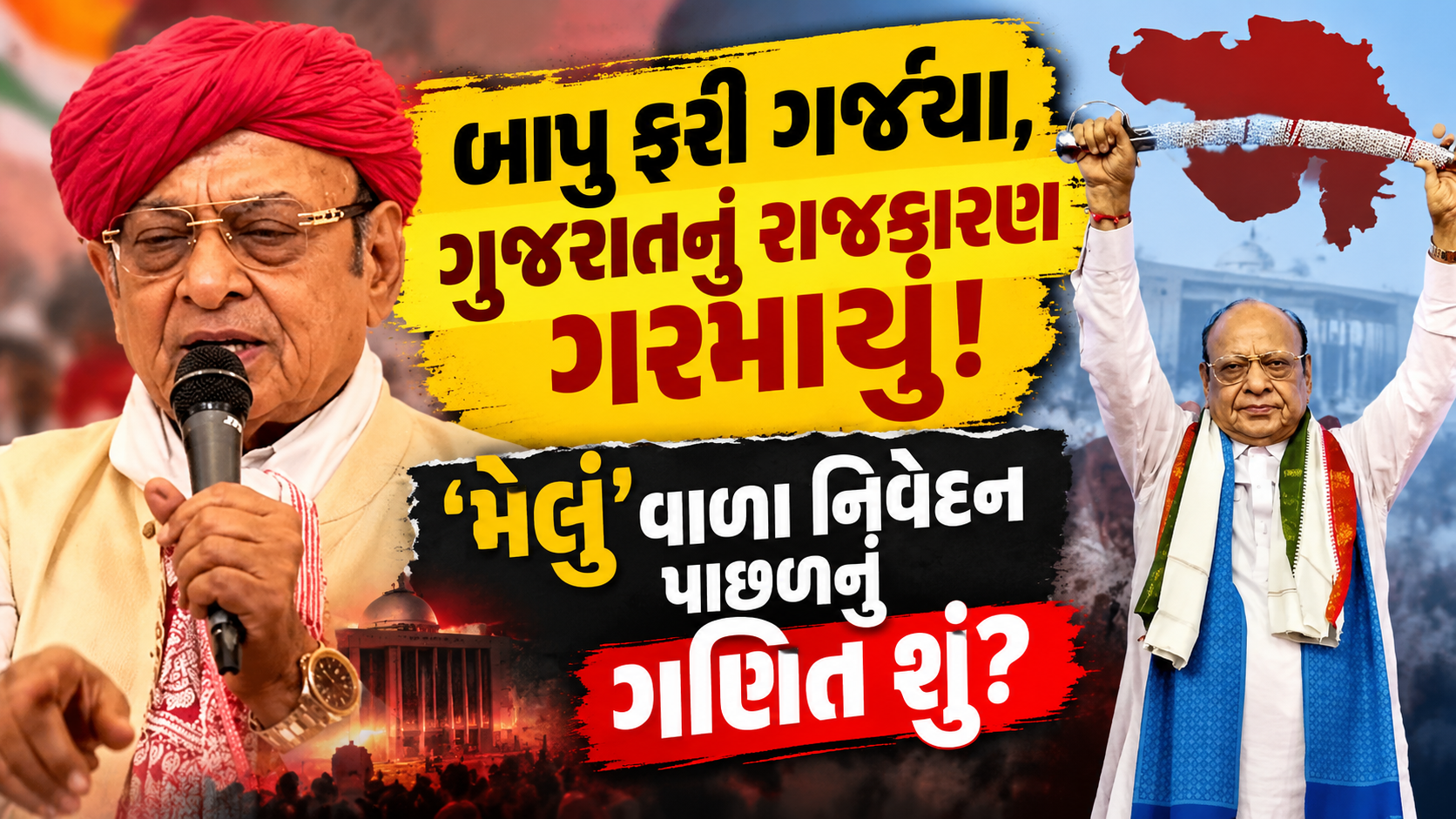 વાઘેલાના નિવેદનથી ગુજરાત રાજકારણમાં ચર્ચા