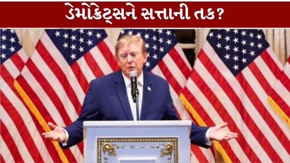 વધતી મોંઘવારી, ઈરાન સાથેના યુદ્ધની અસર અને ટ્રમ્પની ઘટતી લોકપ્રિયતા (Trump Approval Rating)એ પાર્ટીની ચિંતા વધારી છે.