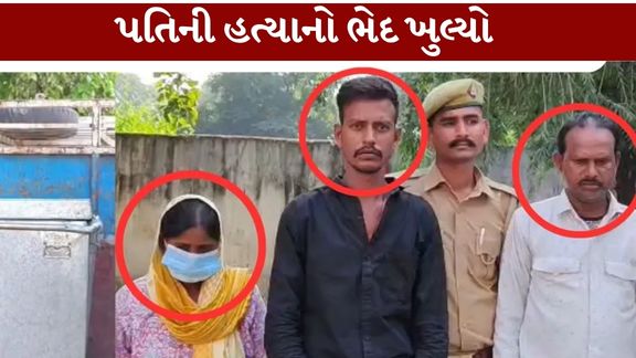 ઉત્તર પ્રદેશ (Uttar Pradesh)ના ઉન્નાવમાં બીજા પતિની હત્યાની (Unnao Murder Case)એક ચોંકાવનારી ઘટના સામે આવી છે