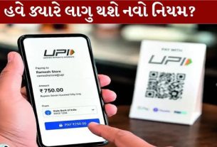UPI દ્વારા ડિજિટલ પેમેન્ટ કરતા વેપારીઓ માટે મહત્ત્વના સમાચાર સામે આવ્યા છે. ₹2,000થી વધુના પસંદગીના UPI મર્ચન્ટ ટ્રાન્ઝેક્શન પર 0.4% મર્ચન્ટ ડિસ્કાઉન્ટ રેટ (UPI MDR charge)લાગુ કરવાની યોજના હાલ દિવાળી સુધી મુલતવી રાખવામાં આવી છે